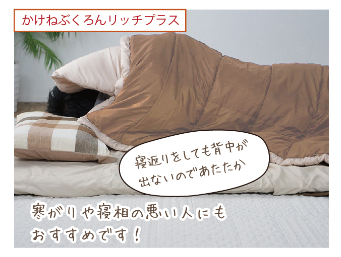 かけねぶくろんリッチプラス