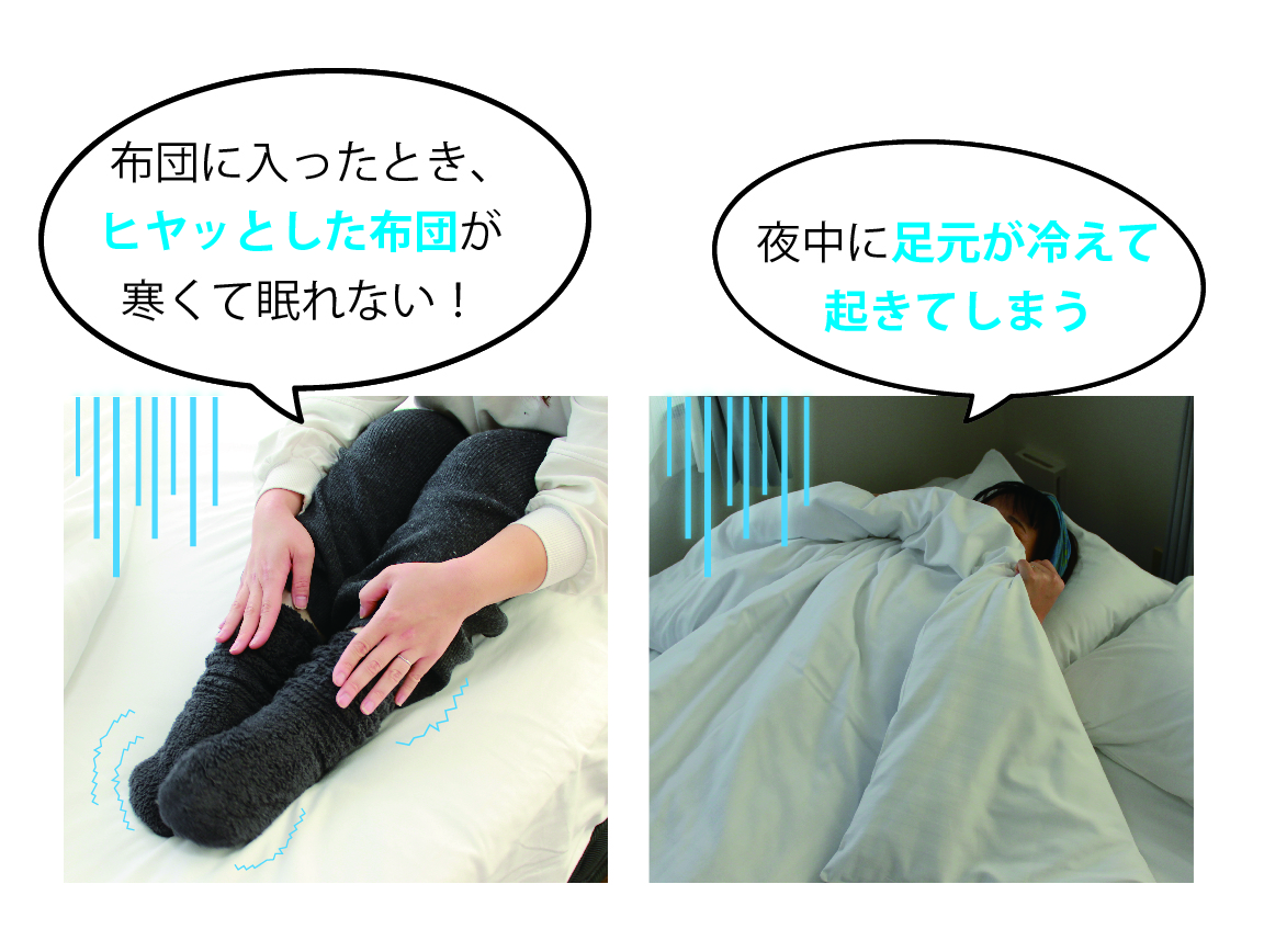 布団に入った時、ヒヤッとした布団が寒くて眠れない!
夜中に足元が冷えて起きてしまう