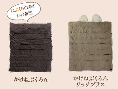 画像：かけねぶくろん