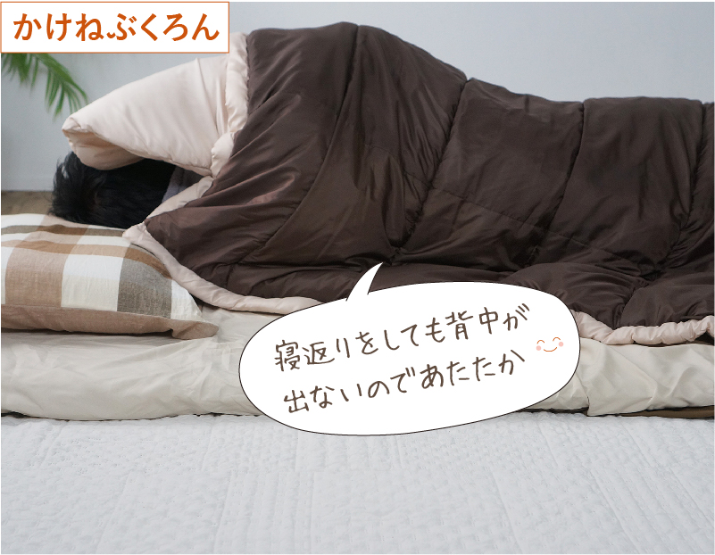 かけねぶくろん