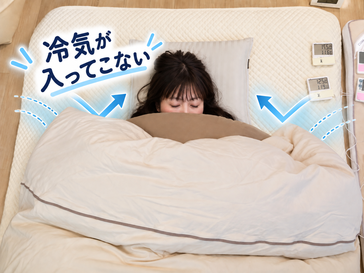 敷布団+掛け布団+ねぶくろんの感想 冷気が入ってこない
